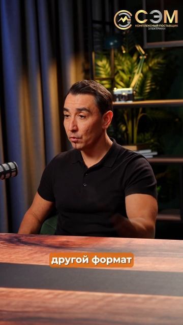 С СЭМ умный дом и умный микроклимат становятся реальностью, доступной каждому!