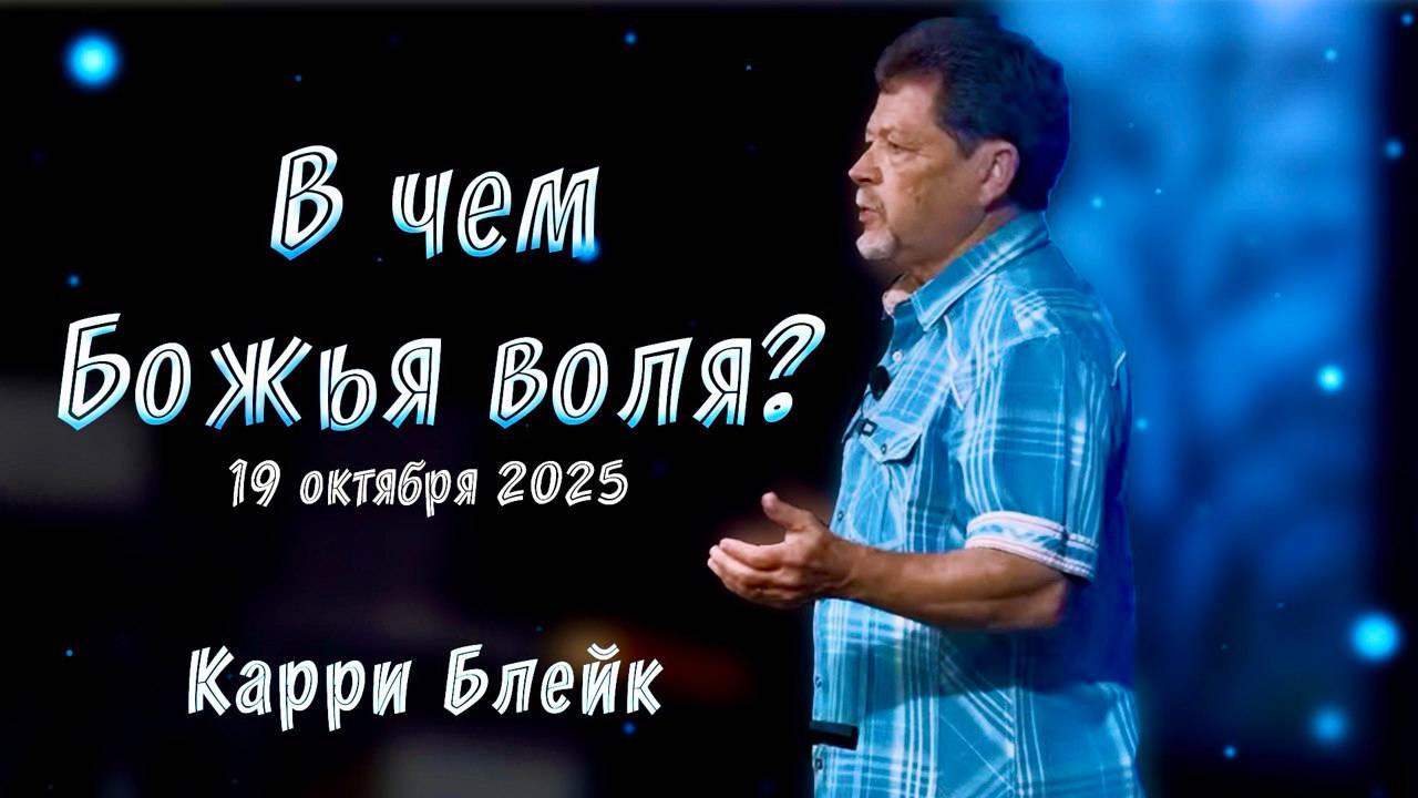 Божья воля. Божья воля об исцелении. Основа и утверждения веры смотреть онлайн