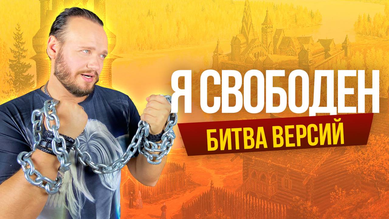 Кипелов Я свободен - Битва версий смотреть онлайн