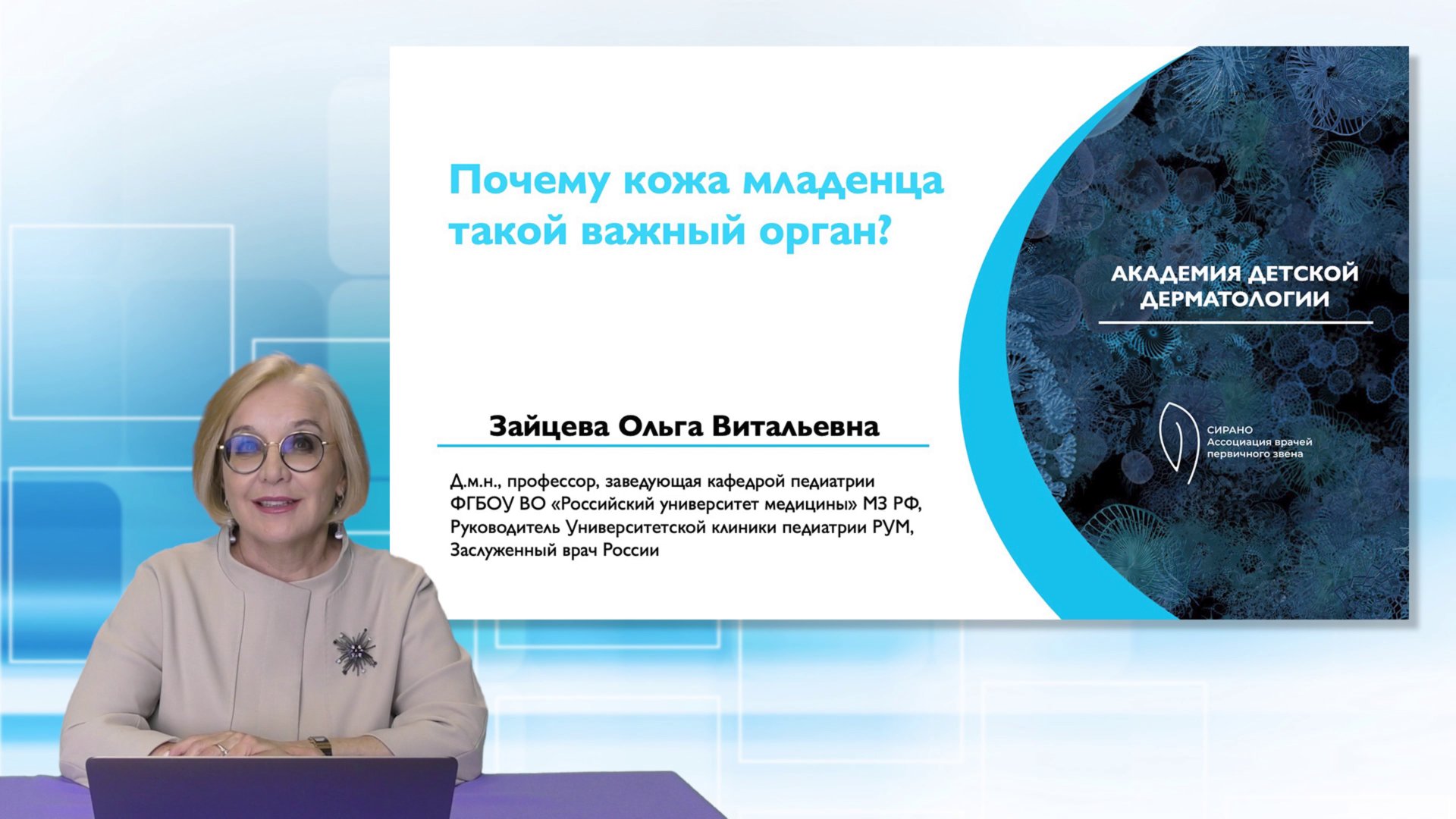 25.10.25 18:30 Почему кожа младенца такой важный орган? смотреть онлайн