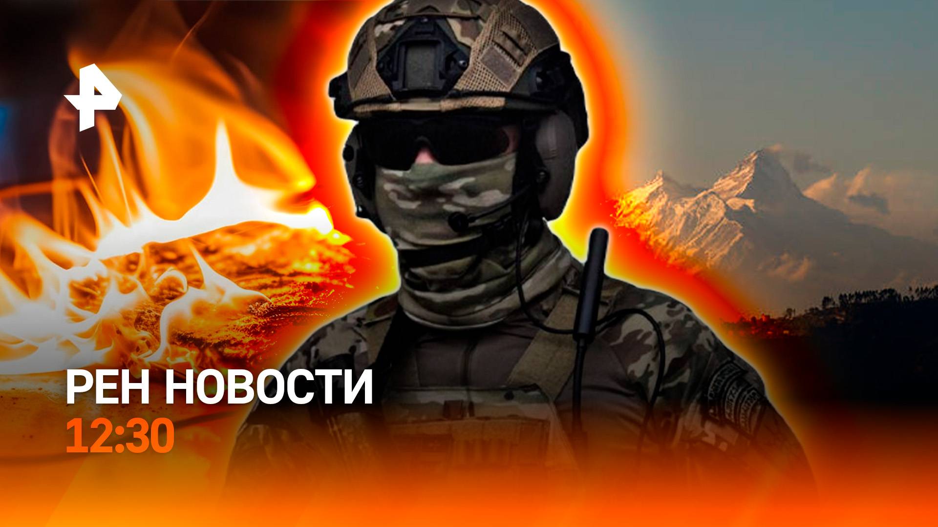 Застряли на высоте 7000 метров / Падение Покровска / Гаджеты-убийцы / РЕН Новости 24.10, 12:30