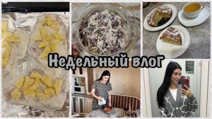 Про наш отпуск🌊Навожу порядки в шкафах😇Покупки🌟Готовлю шарлотку🥧Вкусный салат с фасолью🫘