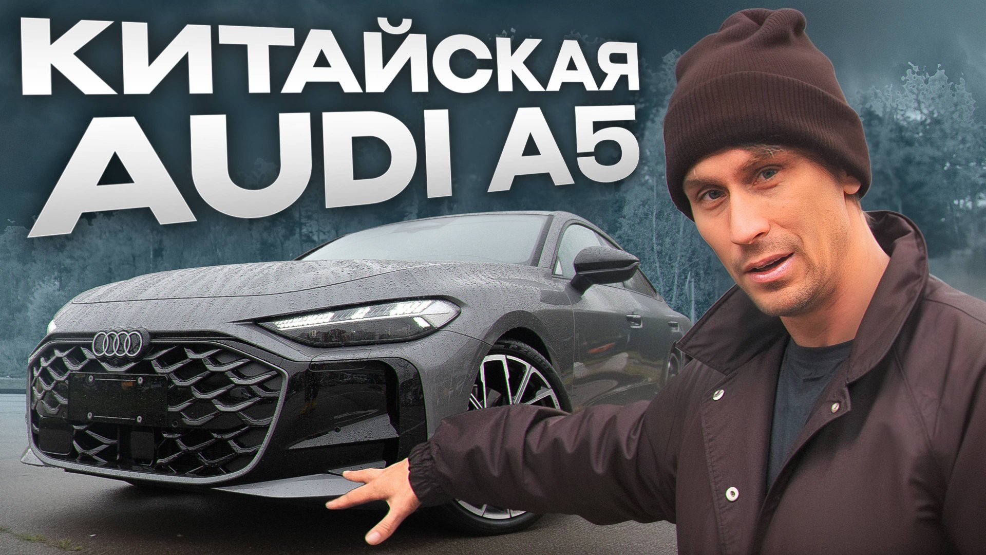 Я охренел, когда ее увидел! / Полный обзор на Audi A5 2025 года смотреть онлайн