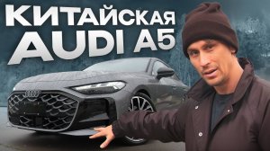Я охренел, когда ее увидел! / Полный обзор на Audi A5 2025 года