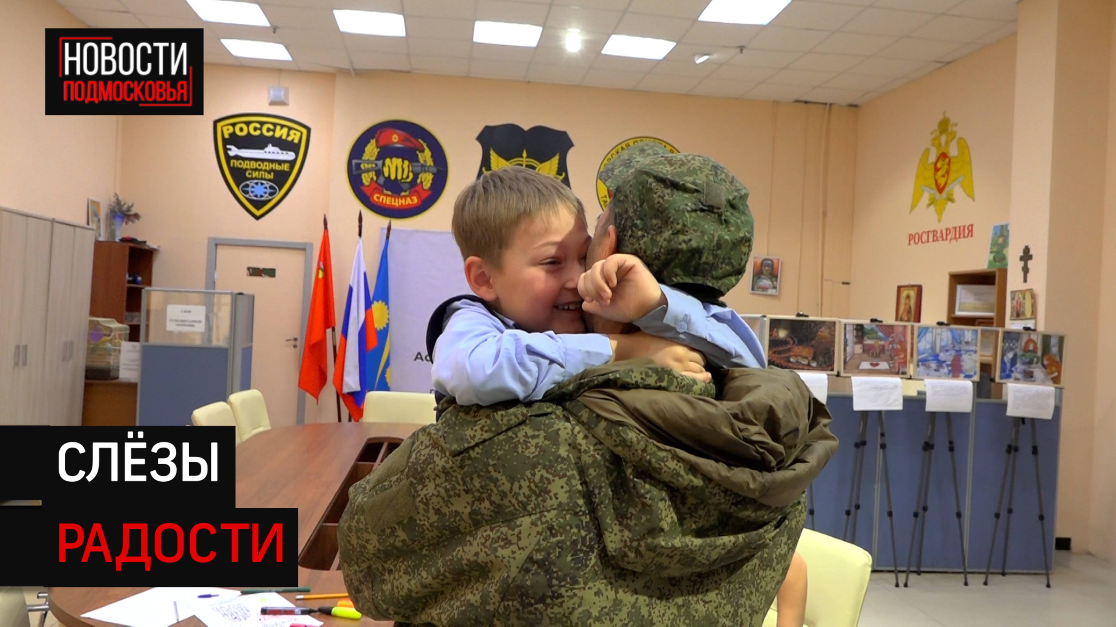 Боец СВО из Солнечногорска устроил трогательный сюрприз для своей семьи смотреть онлайн