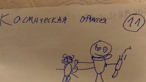 Космическая одиссея - 11 серия //гагайсберг 261