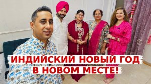 Празднуем Индийский Новый Год- Дивали с новыми соседями! Праздник Огней Дивали 2025!