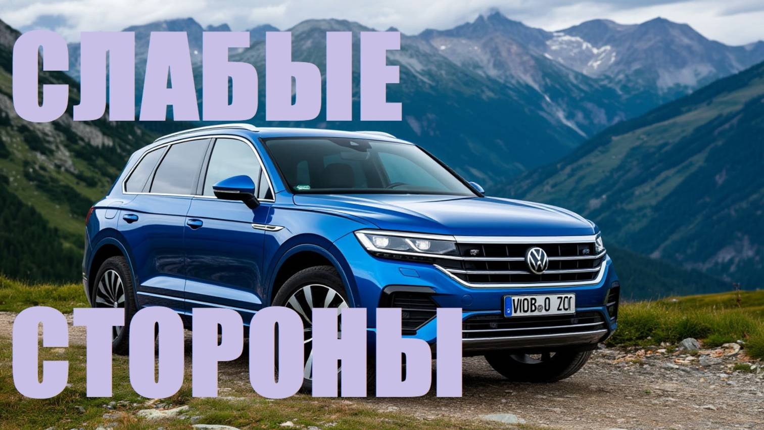 САБЫЕ СТОРОНЫ Volkswagen Touareg V8 2020 смотреть онлайн