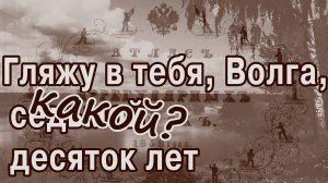 Что называлось Волгой и куда делась Кама