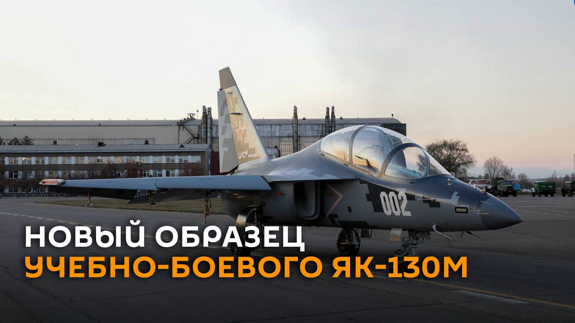 Разработчики сняли на видео новый опытный образец учебно-боевого Як-130М смотреть онлайн