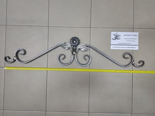 21.167.01 Розетка из профильной трубы 200х980х15мм.mp4