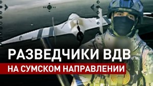 Разведчики элитной бригады ВДВ — о том, как вчетвером зачистили село Варачино