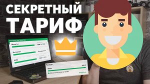 Самый Дешевый Тариф на Мегафон