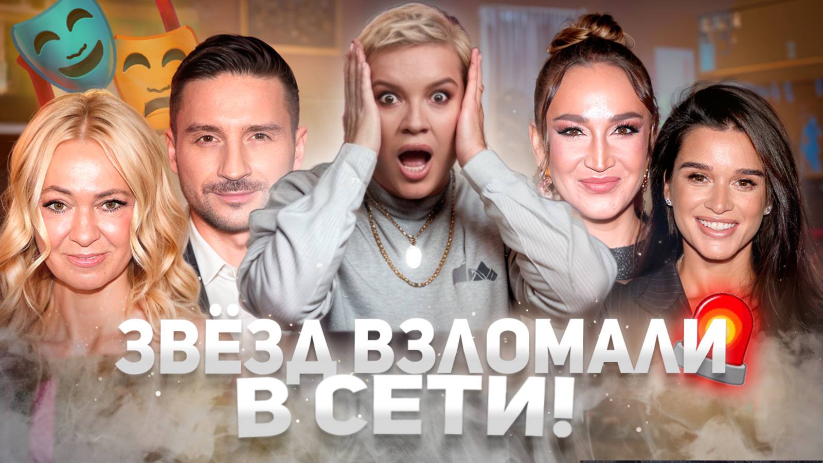 Взлом соцсетей Бузовойи Бородиной, разборкивокруг Лазарева, драма Славы— «Алёна, Блин! говорит»