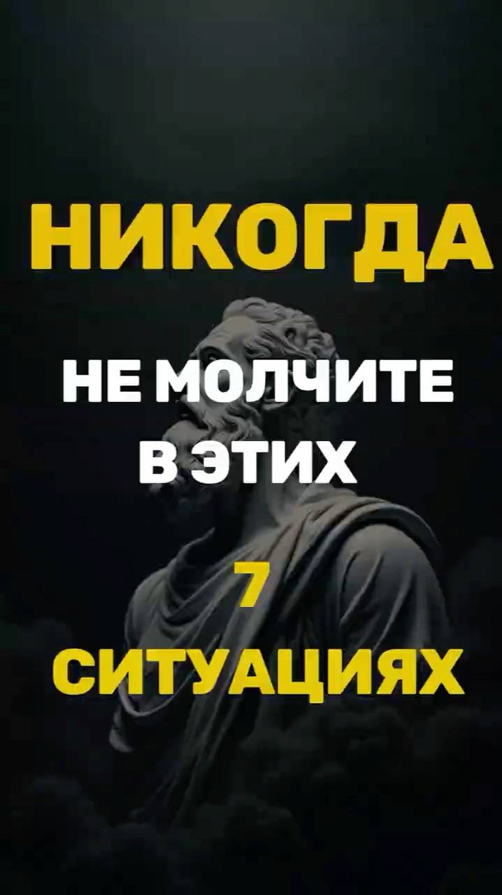 Никогда не молчите в этих 7 ситуациях смотреть онлайн