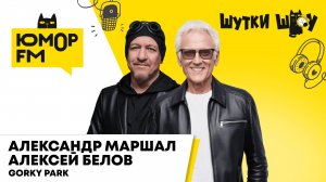 Gorky Park: новая песня "Бум-бум", фиты, музыка в плейлисте, манера пения современных артистов