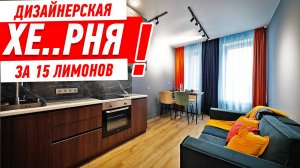 ДИЗАЙНЕРСКАЯ ХЕ..РНЯ ЗА 15 ЛИМОНОВ! #309 [ ЗЕМСТАНДАРТ ]