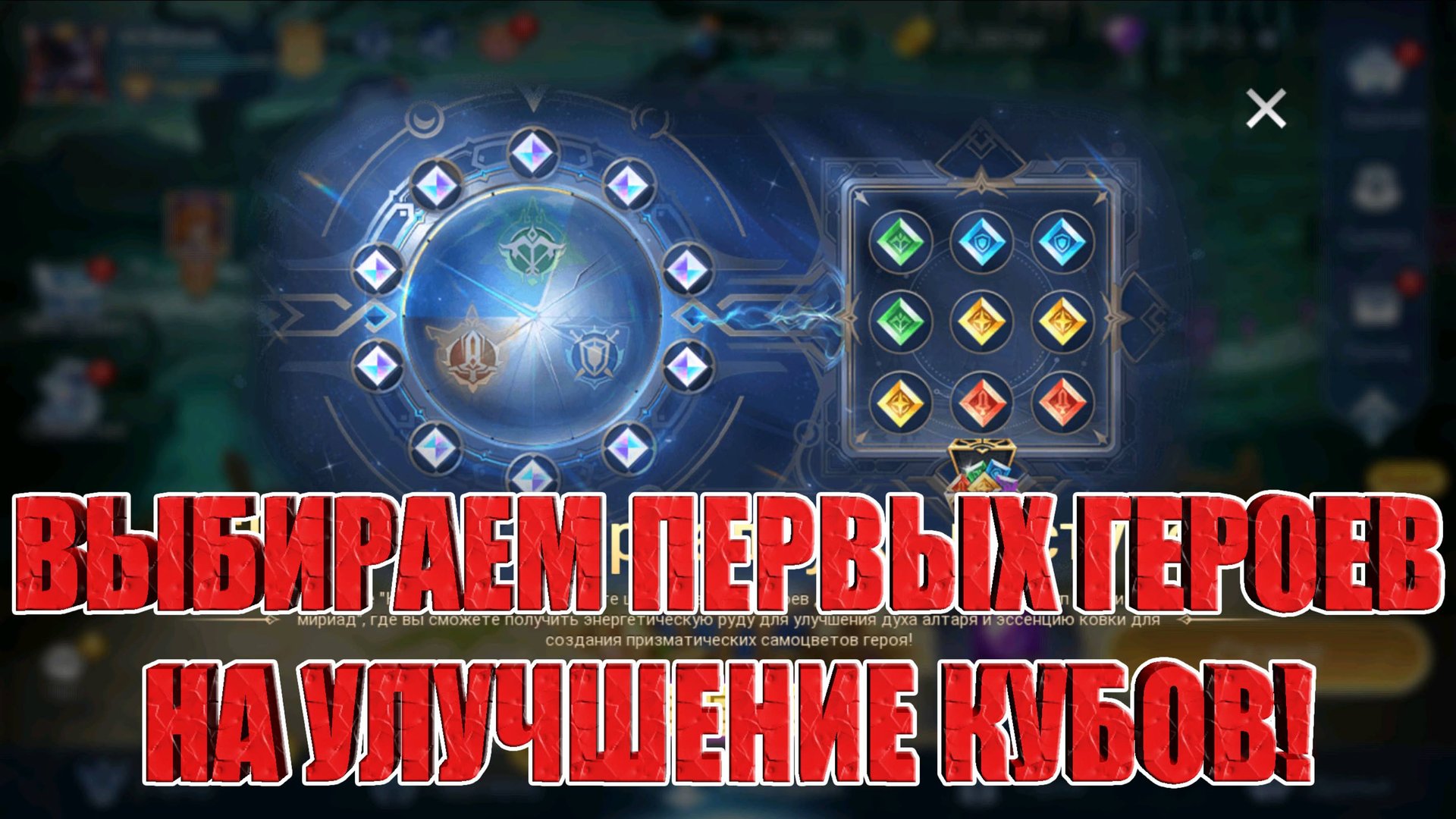 НАЧИНАЕМ ВЫКАЧКУ КУБОВ/ВЫБИРАЕМ ДОСТОЙНЫЕ ВАРИАНТЫ Mobile Legends: Adventure смотреть онлайн