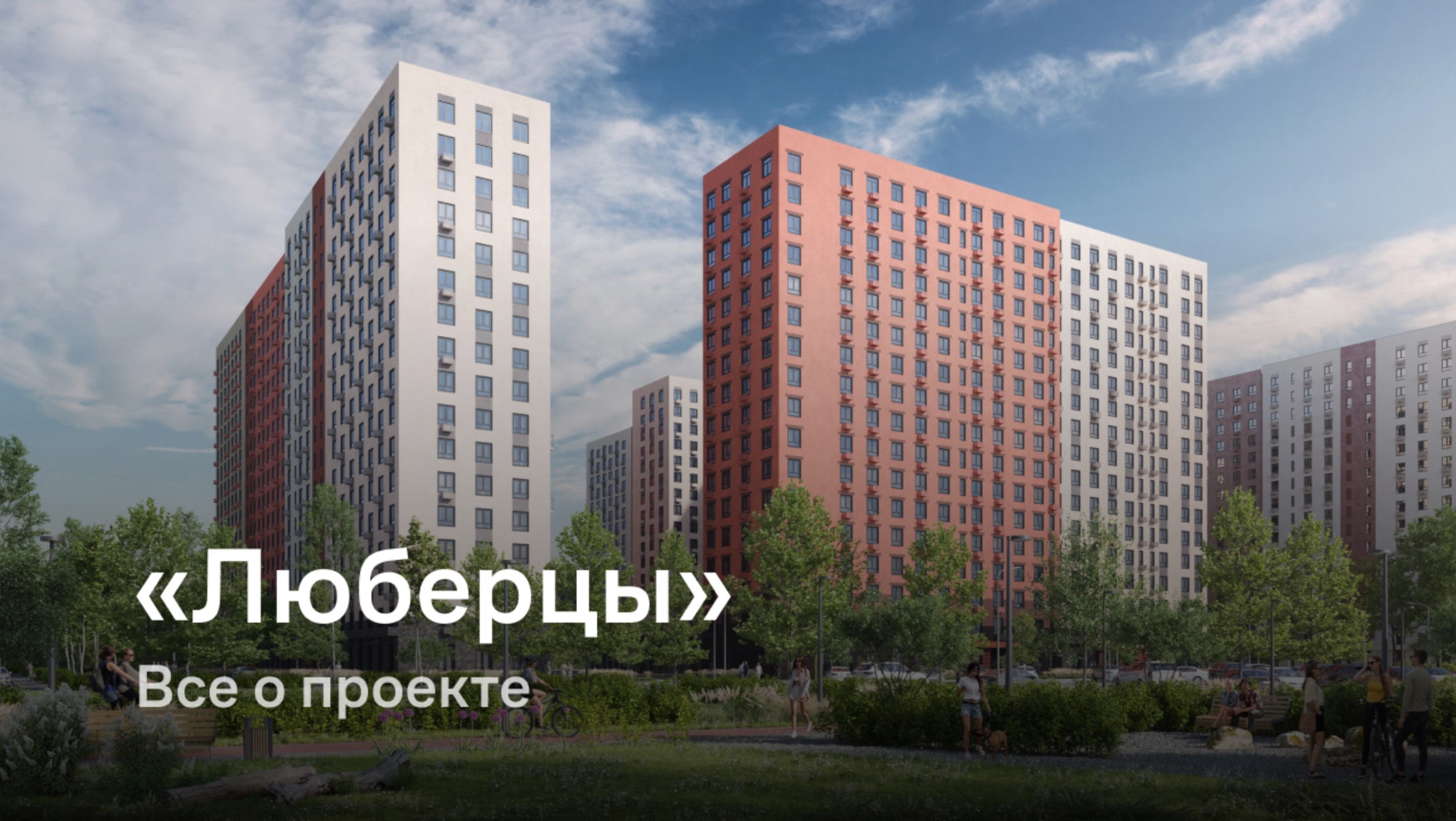«Люберцы» / Все о проекте смотреть онлайн