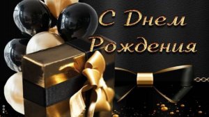 Брат с днём рождения!