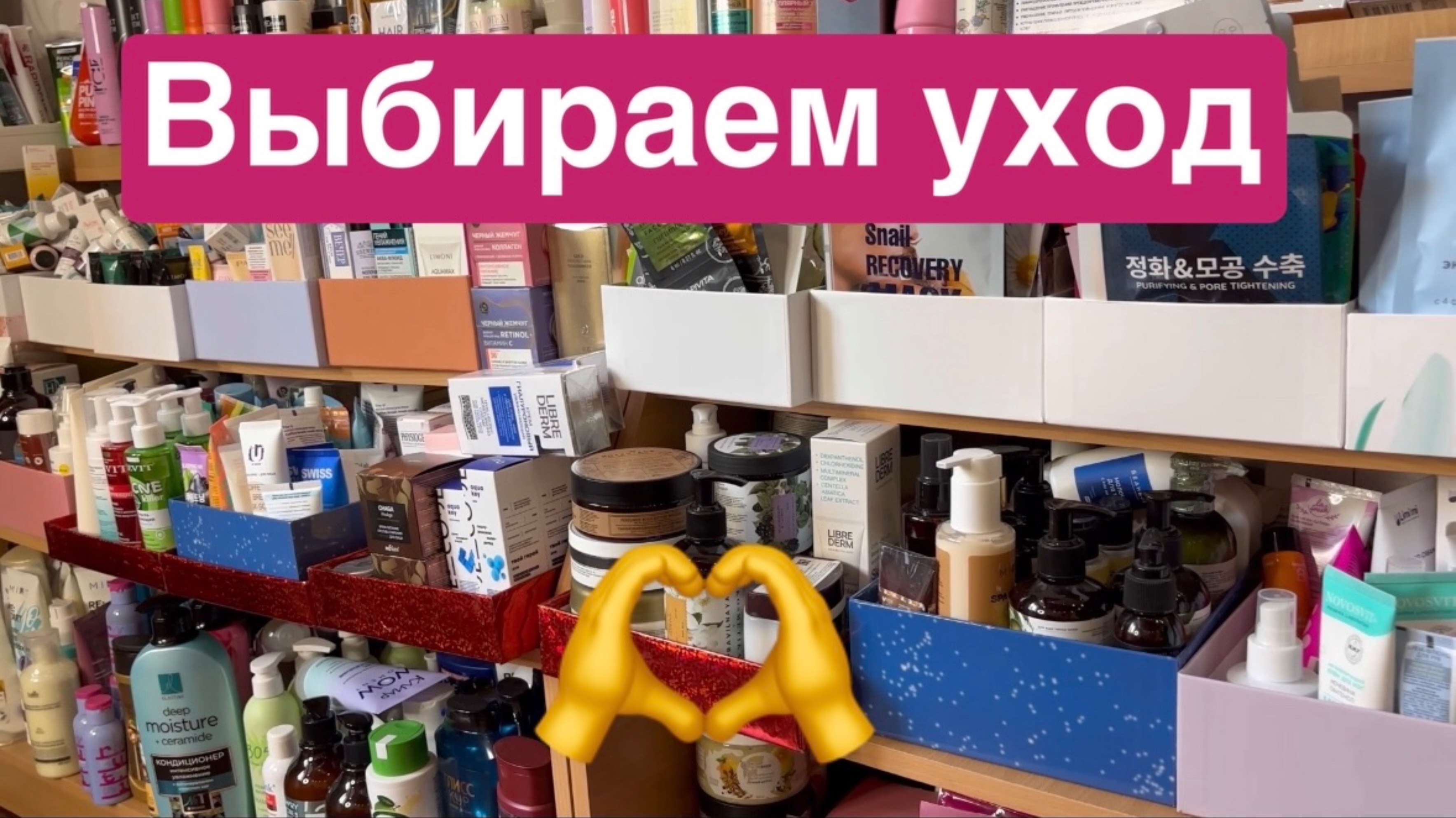 ❤️ Рубрика «выбирашки». Выбираем уход смотреть онлайн