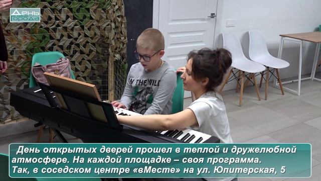 День открытых дверей в ТОСах и соседских центрах смотреть онлайн