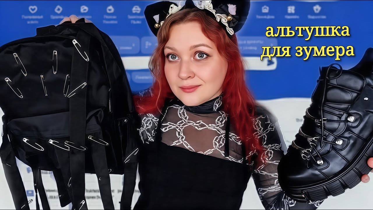 АСМР Сочная МИЛЛЕНИАЛКА АЛЬТУШКА для ЗУМЕРКА со Скуфуслуг 😈🍒 смотреть онлайн