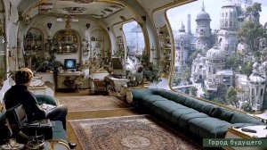 Город Будущего