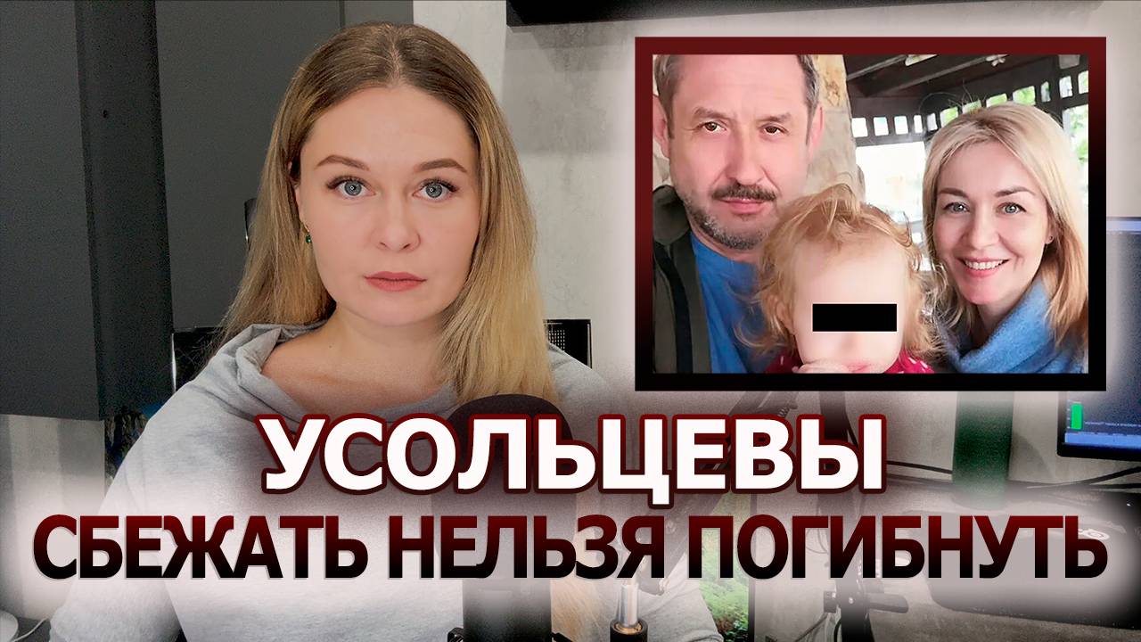 Куда пропали Усольцевы и почему их не нашли? | Основные версии исчезновения семьи Усольцевых смотреть онлайн