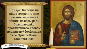 Молитва о здравии.