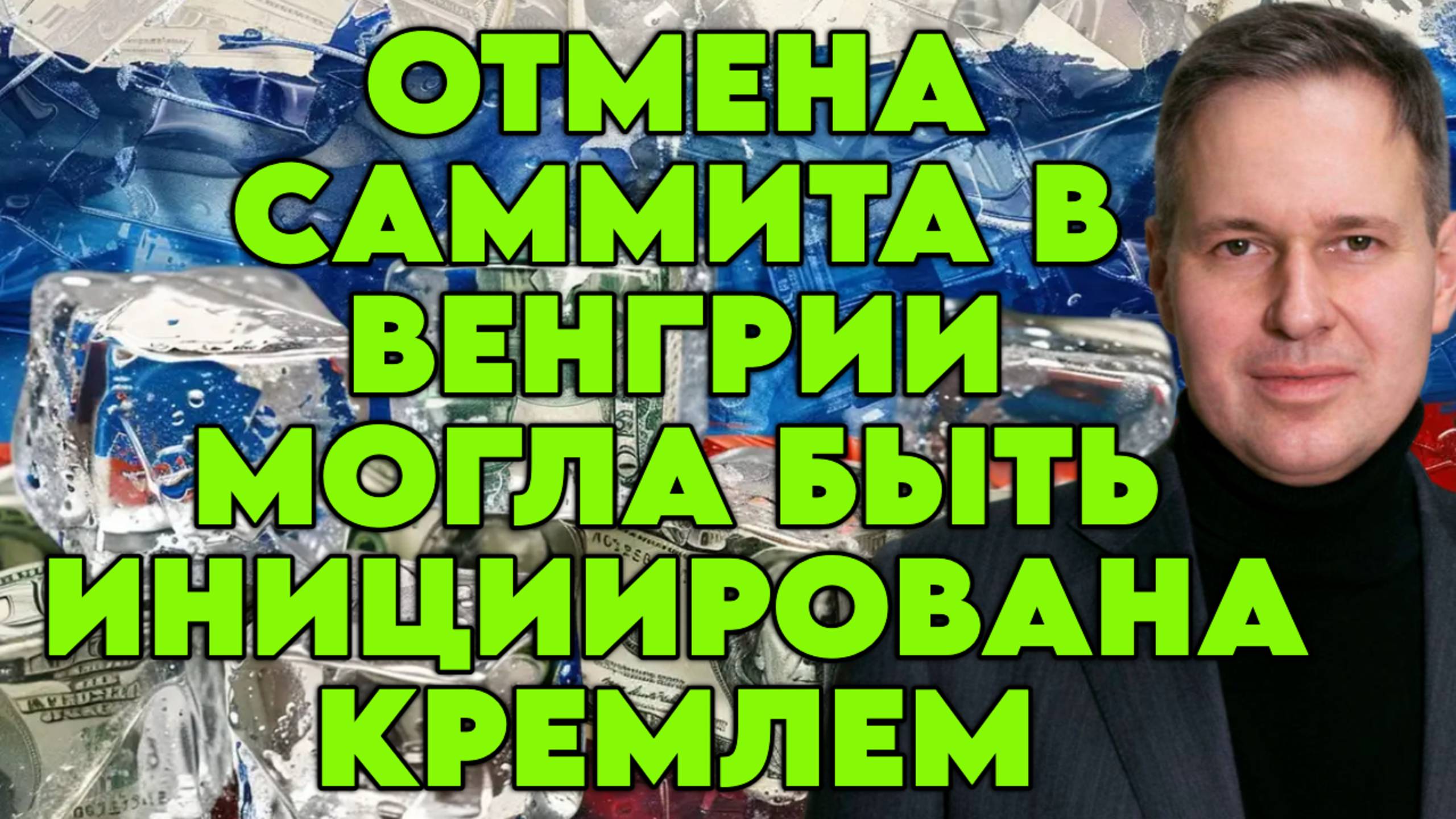 Александр Артамонов о заявлениях Трампа, санкциях, позиции Путина, переговорах, будущем Европы смотреть онлайн
