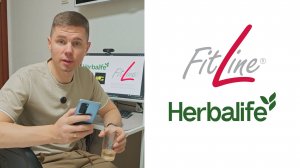 Что отличает продукты FitLine от Herbalife, NL, Greenway, Amway. Результаты которые даёт продукт