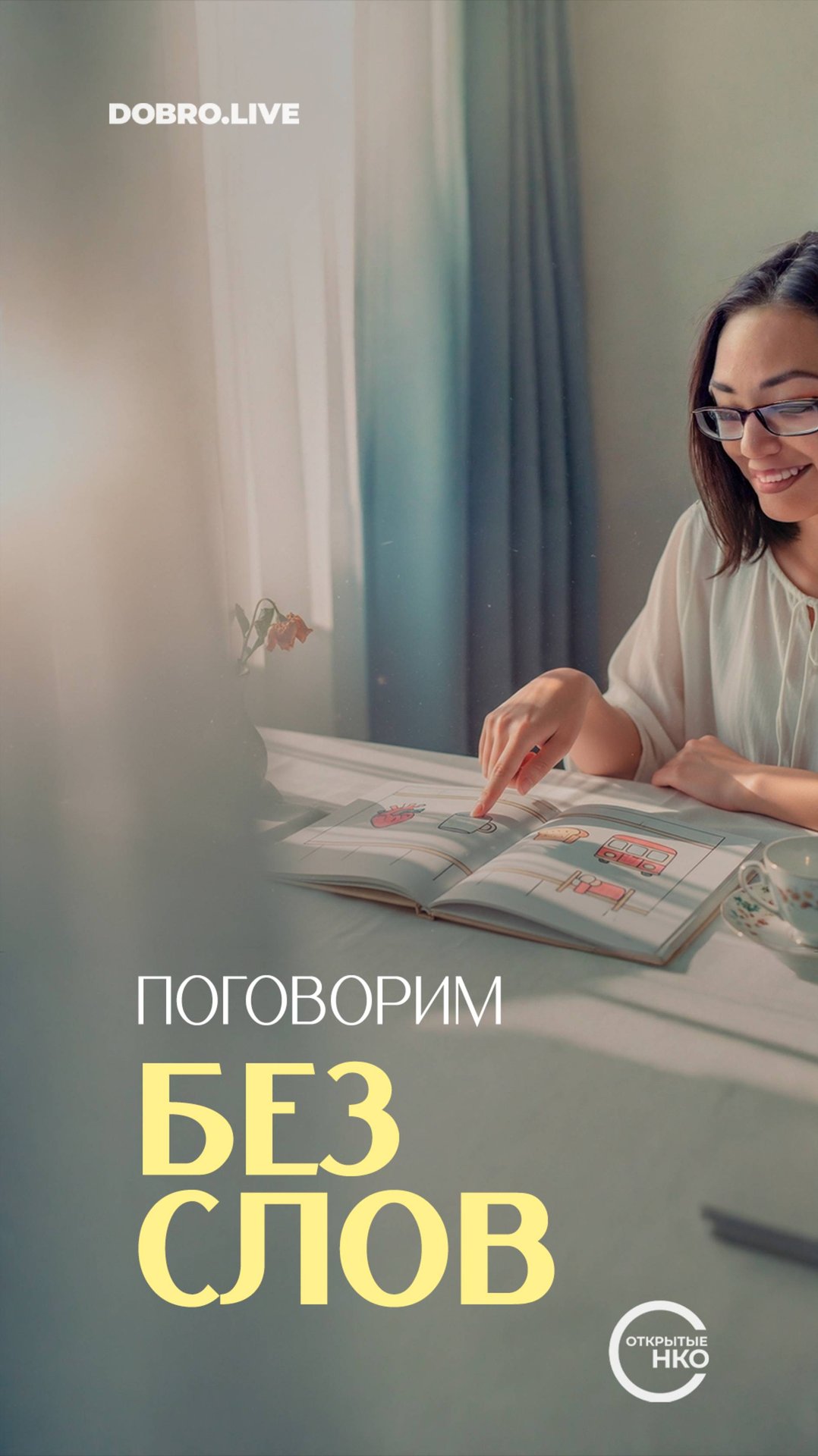 Международный месяц информирования об Альтернативной и Дополнительной Коммуникации смотреть онлайн