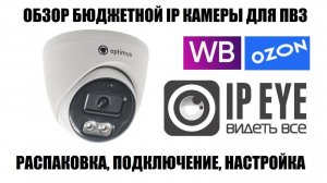 Optimus Prime ECO IP-022.1(2.8)MP Обзор бюджетной IP видео камеры 2025