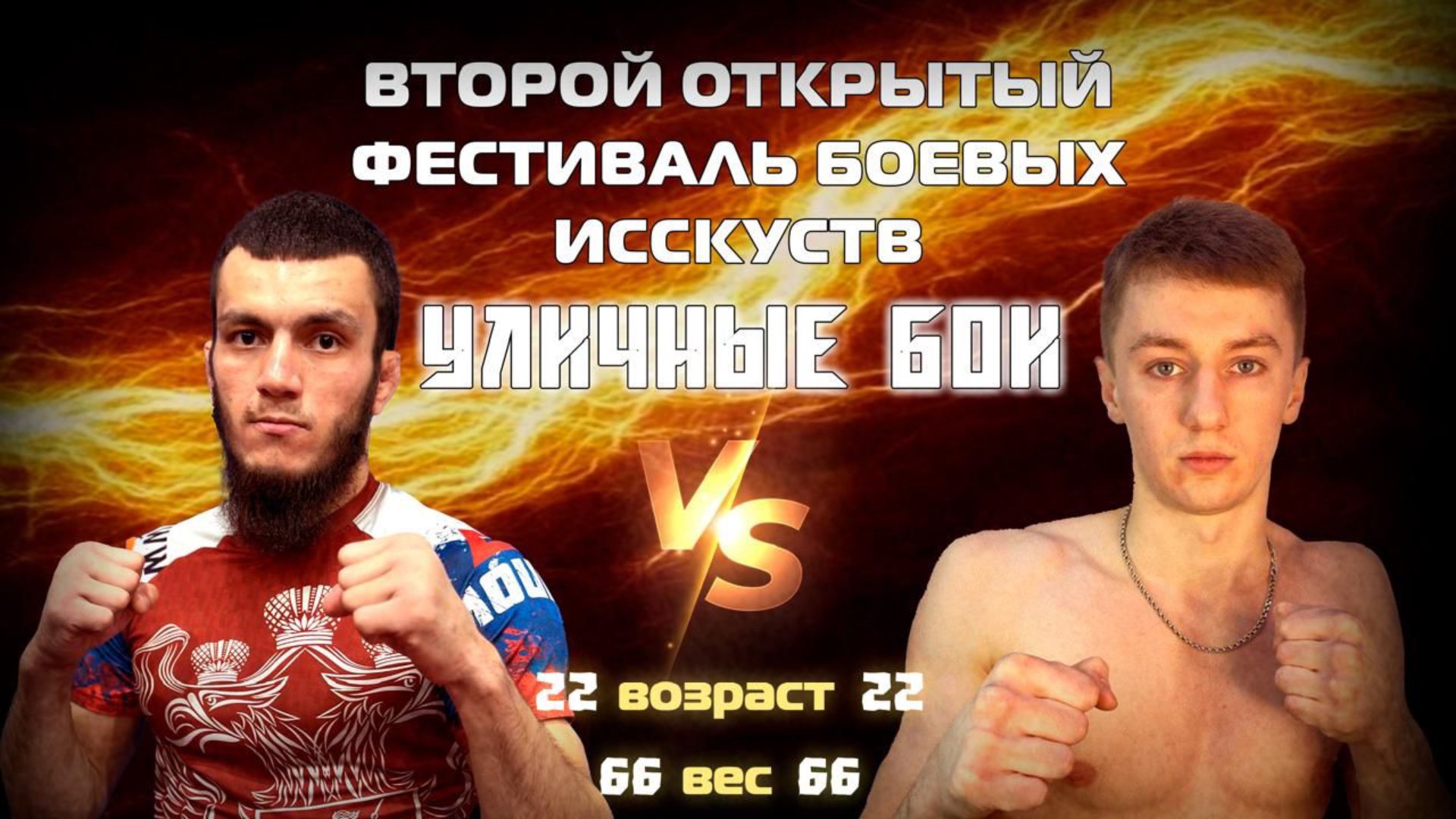 Кувватбердиев Исламберди Vs Федоров Руслан 29 июня 2024 г. GPRO Open Air Martial Arts Festival