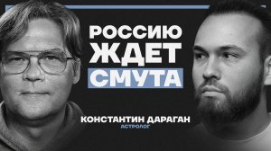 2025–2040: эпоха войн, кризисов и краха империй. Прогноз будущего от Константина Дарагана