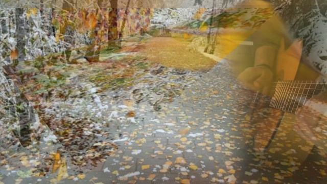 Жизнь похожа на позднюю осень🍁 - песня под гитару смотреть онлайн