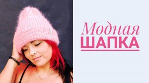 Теплая шапка из пуха норки с двумя отворотами  / Подробный_МК