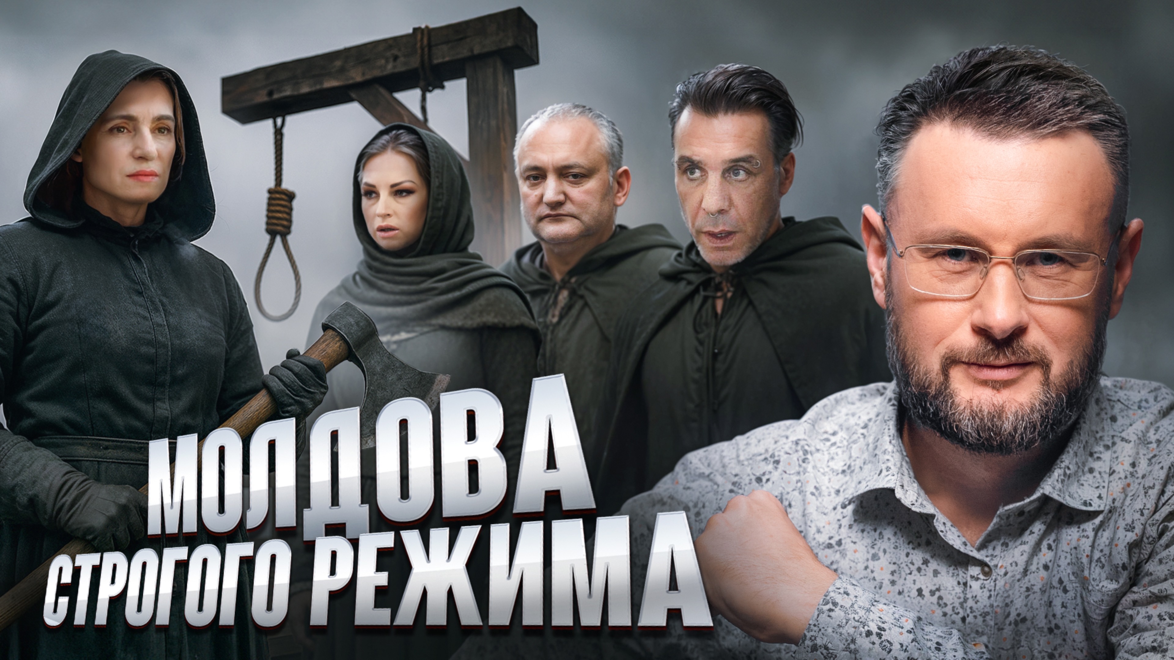 🇲🇩🇩🇪МАЙСКАЯ ИНКВИЗИЦИЯ - ЛИНДЕМАНН В ПСИХУШКЕ смотреть онлайн