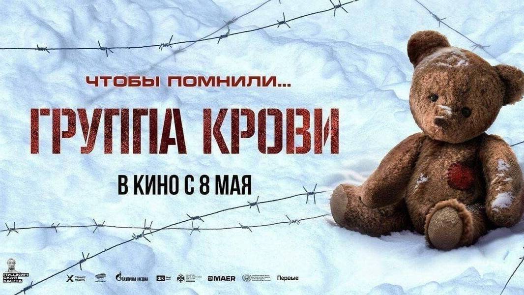 ГРУППА КРОВИ 2025 смотреть онлайн