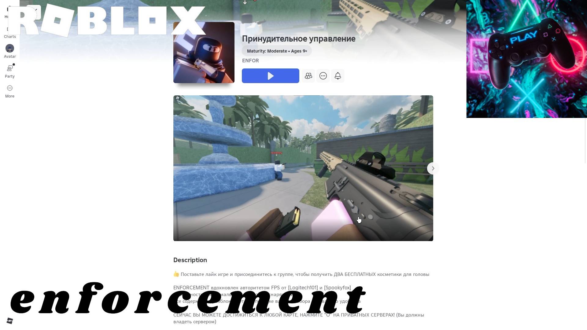 ПУТЕШЕСТВУЕМ В ROBLOX ( РОБЛОКС) ПЛЕЙС ПРИНУДИТЕЛЬНОЕ УПРАВЛЕНИЕ! смотреть онлайн