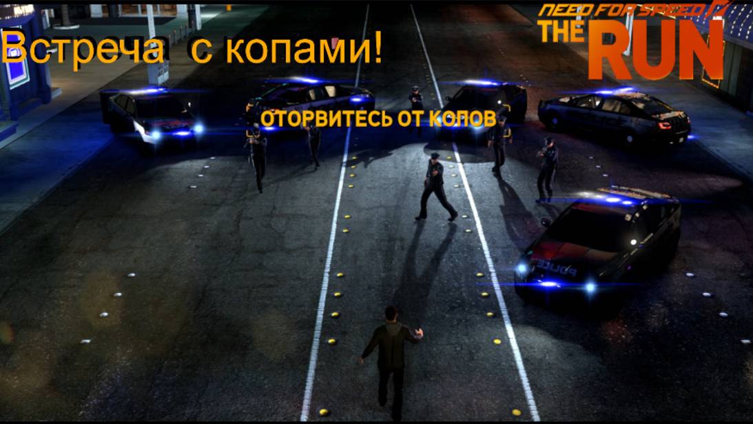 The Run Встреча с полицией (по скрипту)! смотреть онлайн