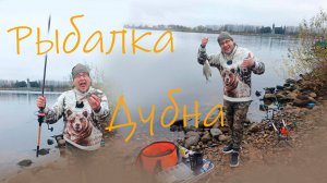 Рыбалка на фидер поздней осенью 2025  Канал им  Москвы, Река Волга, Иваньковское вдхр, гор Дубна