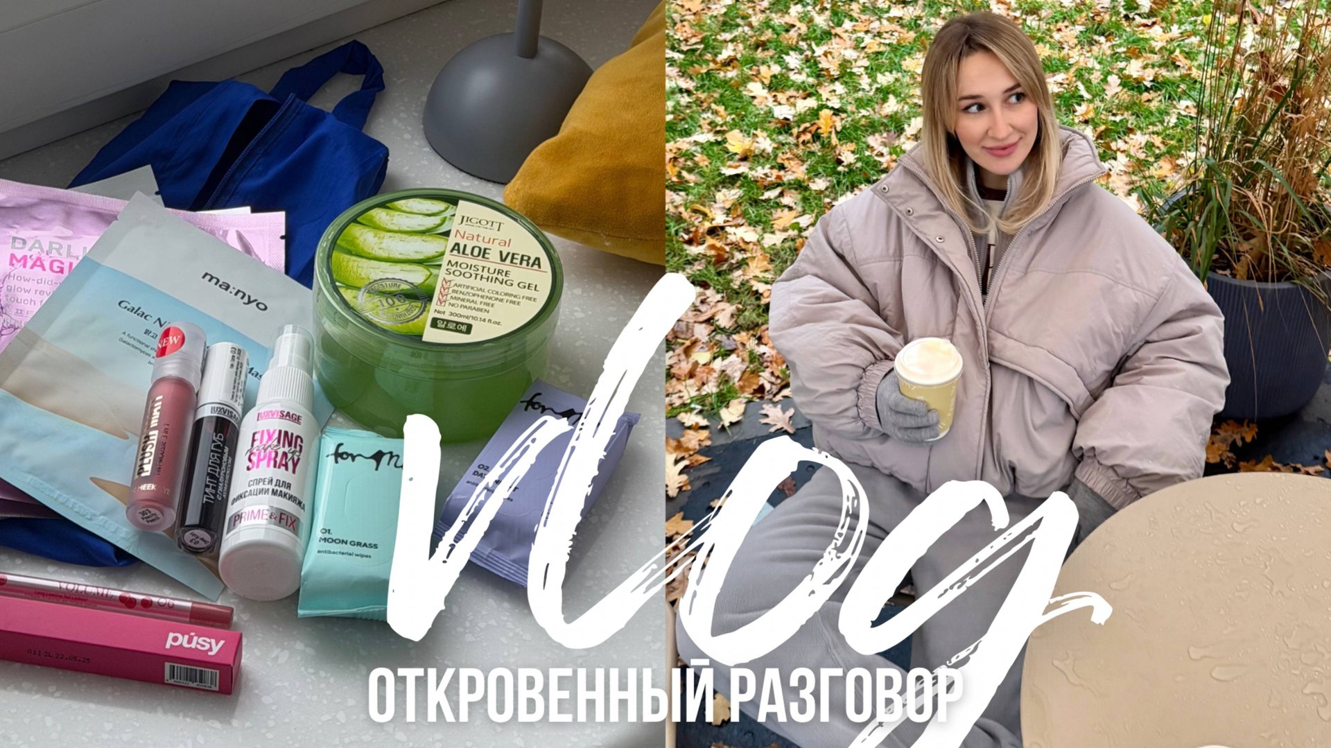 ВЛОГ НЕДЕЛИ | шопинг с мужем / откровенно о блогинге и жизни // разбор гардероба смотреть онлайн