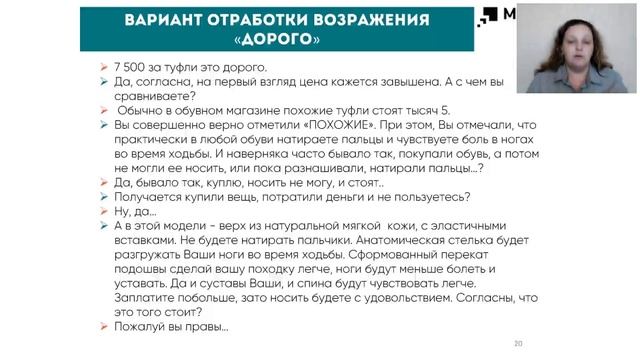 Техники продаж. Как убедить и отработать основные возражения по обуви