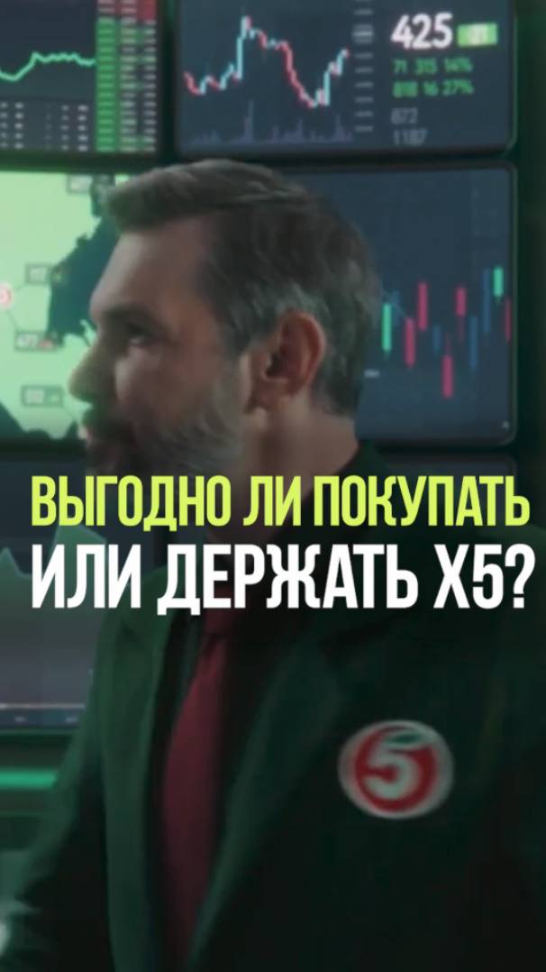 НУЖНО ЛИ СКУПАТЬ X5 #акции #рынок #инвестиции #ритейл #стратегия смотреть онлайн
