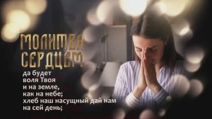 Помолитесь за меня | Анонс