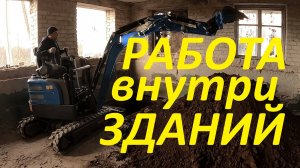 РАБОТА МИНИЭКСКАВАТОРА В СТЕСНЕННЫХ УСЛОВИЯХ // СНЯЛ КОЗЫРЕК // #миниэкскаватор