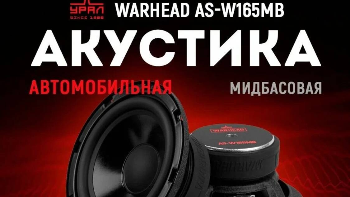 Обзор URAL Warhead AS-W165 MB