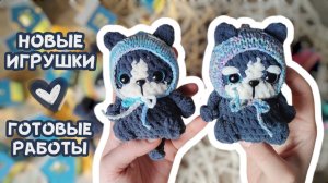 Готовые работы | Новые игрушки